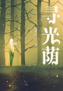 旷世传奇之灵镜爱恋