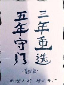 镇世无双
