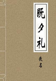 九指神环