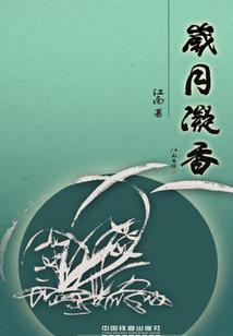 年少的我错过了你