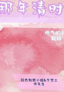 四年间