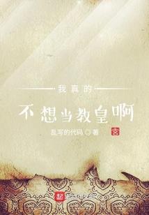 娘子，龙袍请穿好，直播呢