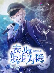 暴君走开：教主大人慢点逃