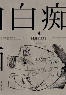 诡秘：深渊之王
