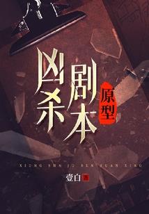 马尔福夫人别回头，我是部长