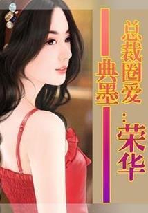 穿越废材：逆天霸宠歆女神