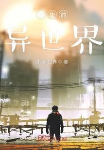 女友竟是穿越者