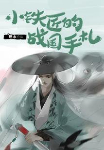 火影之腹黑六代